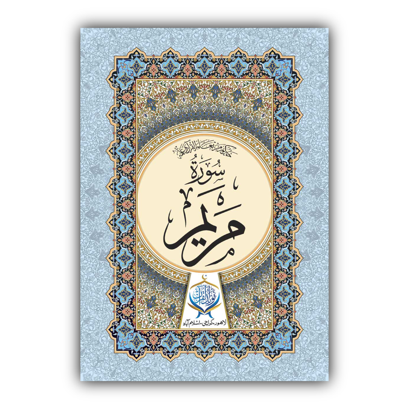 Surah Maryam