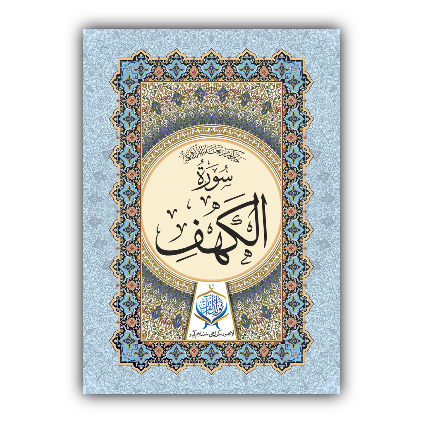 Surah Kahf