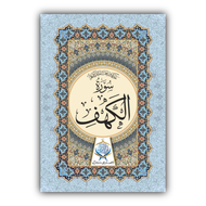 Surah Kahf