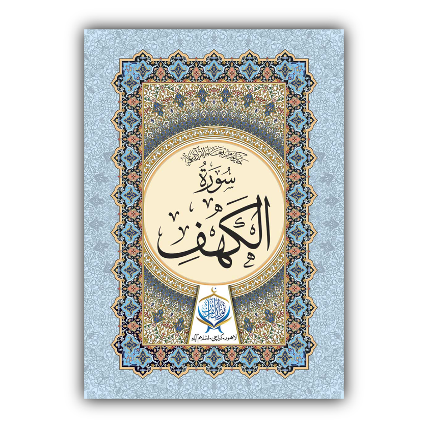 Surah Kahf
