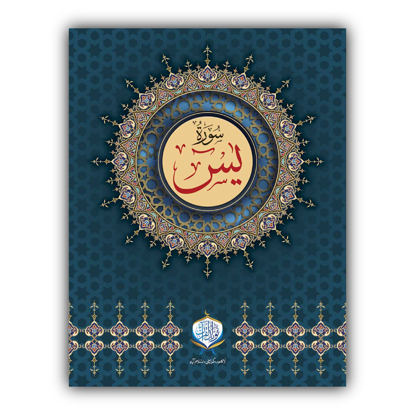 Surah-e-Yaseen | Offset
