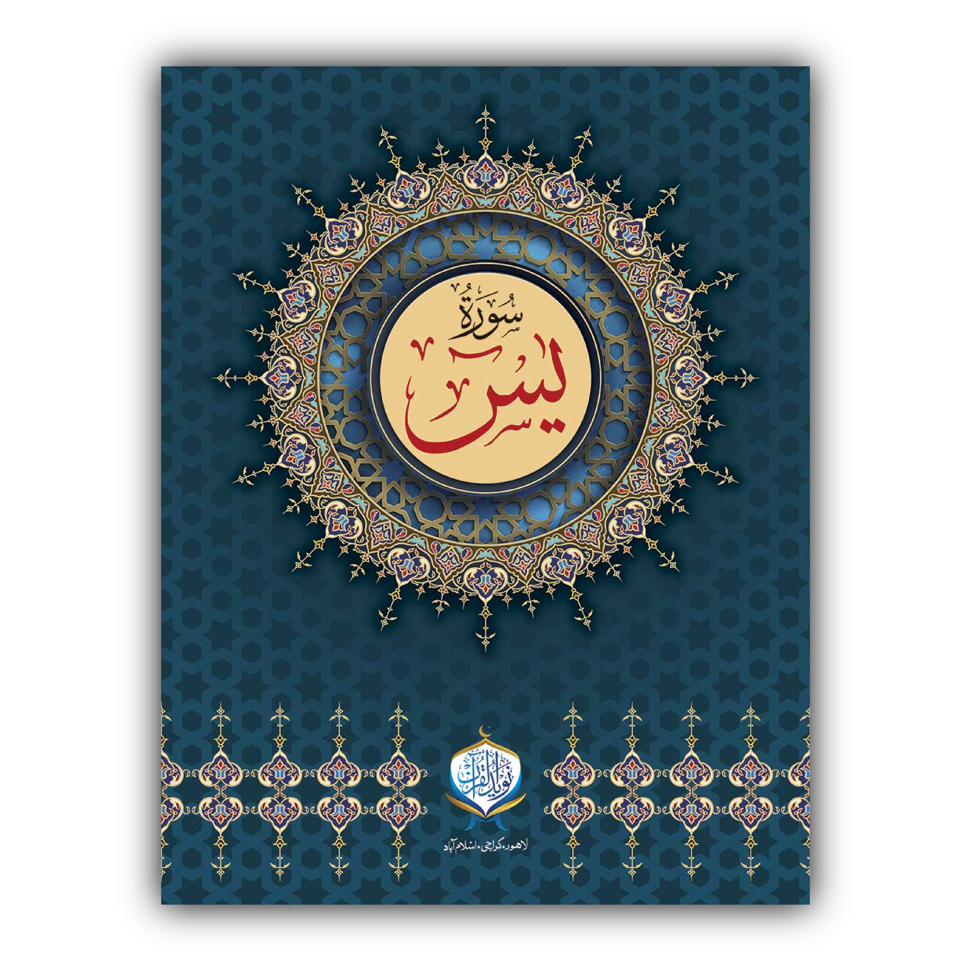 Surah-e-Yaseen | Offset