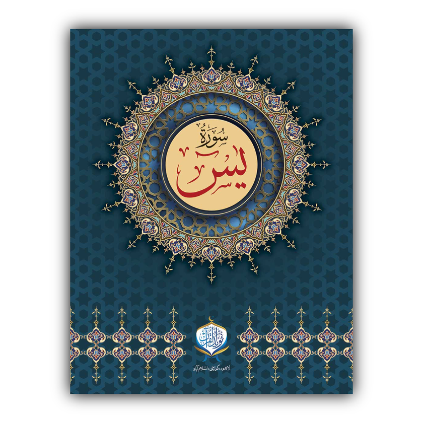 Surah-e-Yaseen | Offset
