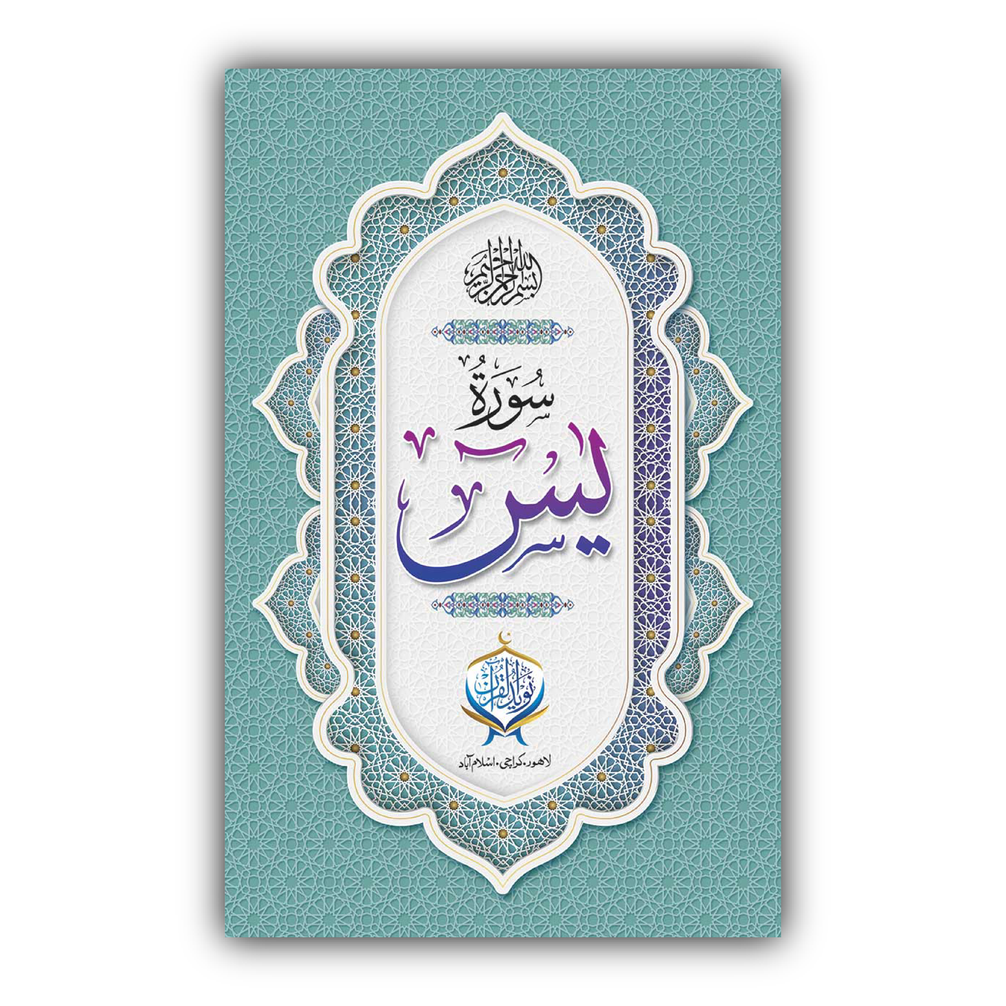Surah-e-Yaseen | Offset