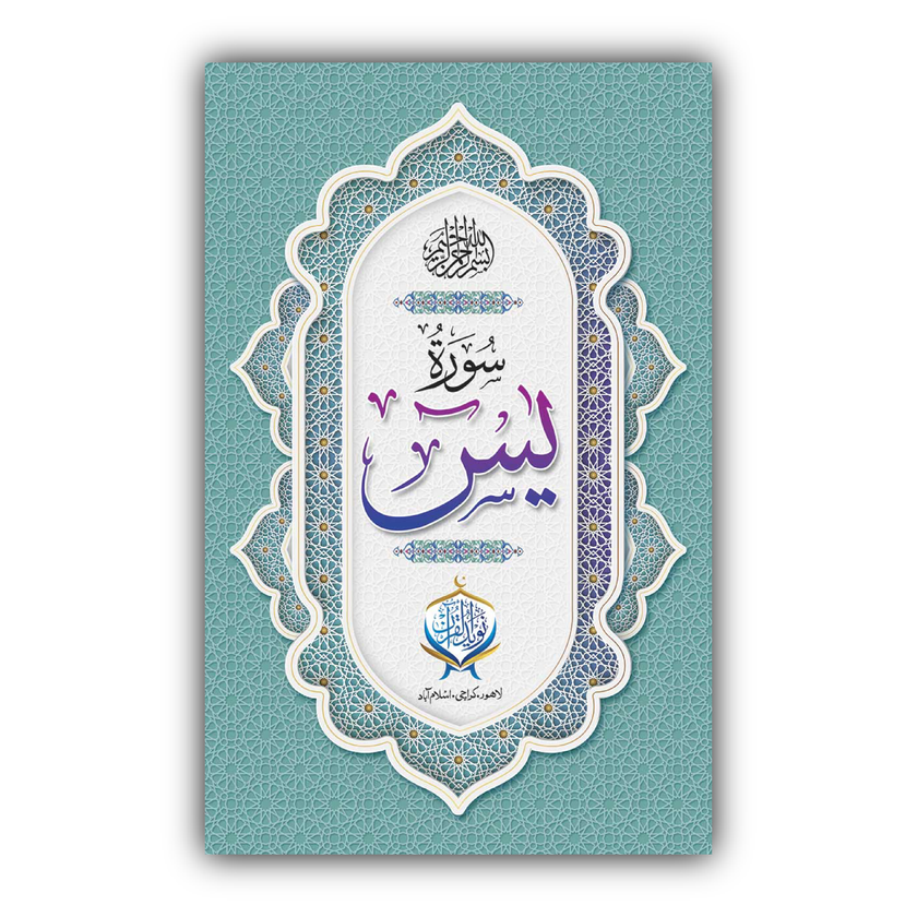 Surah-e-Yaseen | Offset