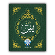 Surah-e-Yaseen | Offset