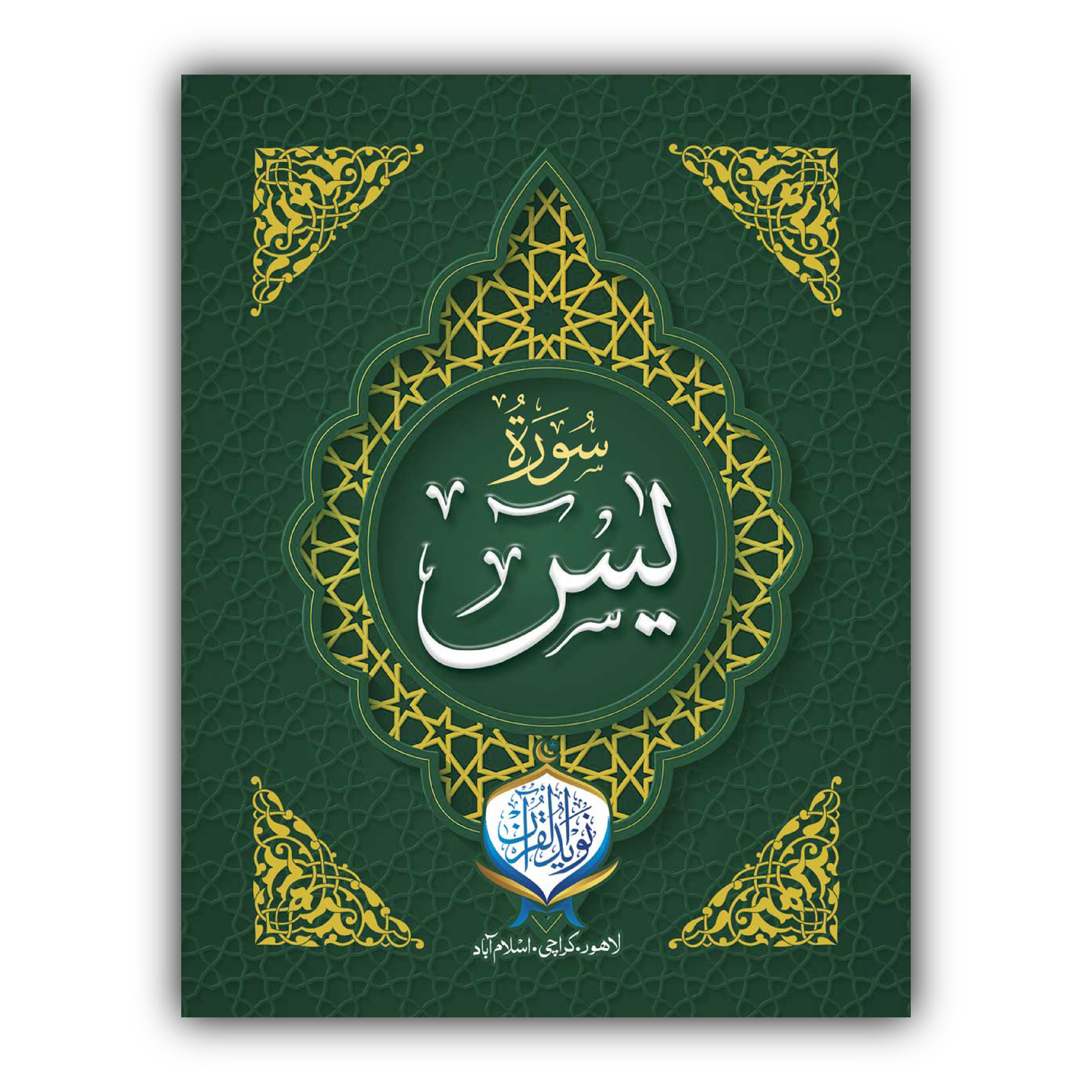 Surah-e-Yaseen | Offset
