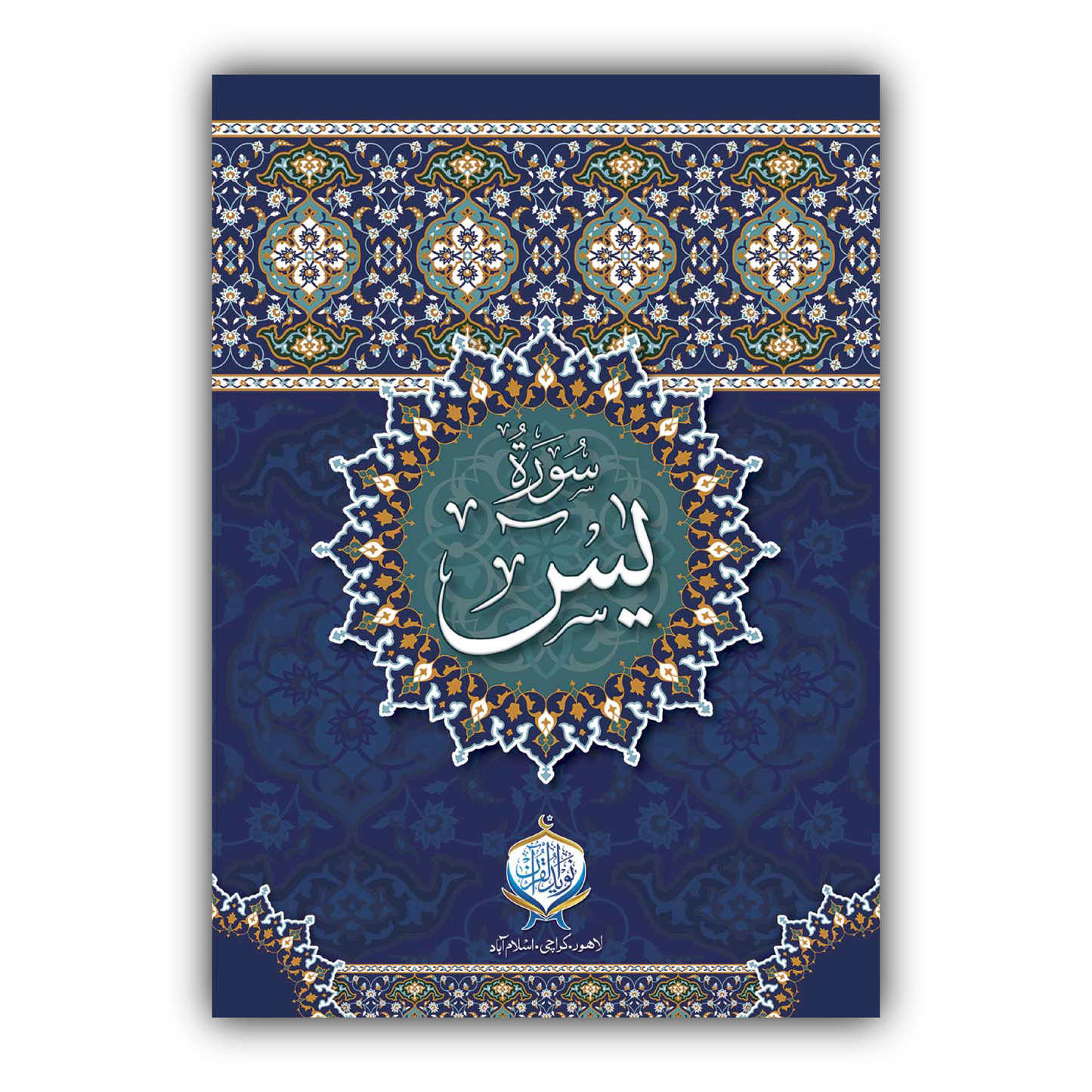 Surah-e-Yaseen | Offset