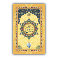 Surah-e-Yaseen | Mutrajam | Offset