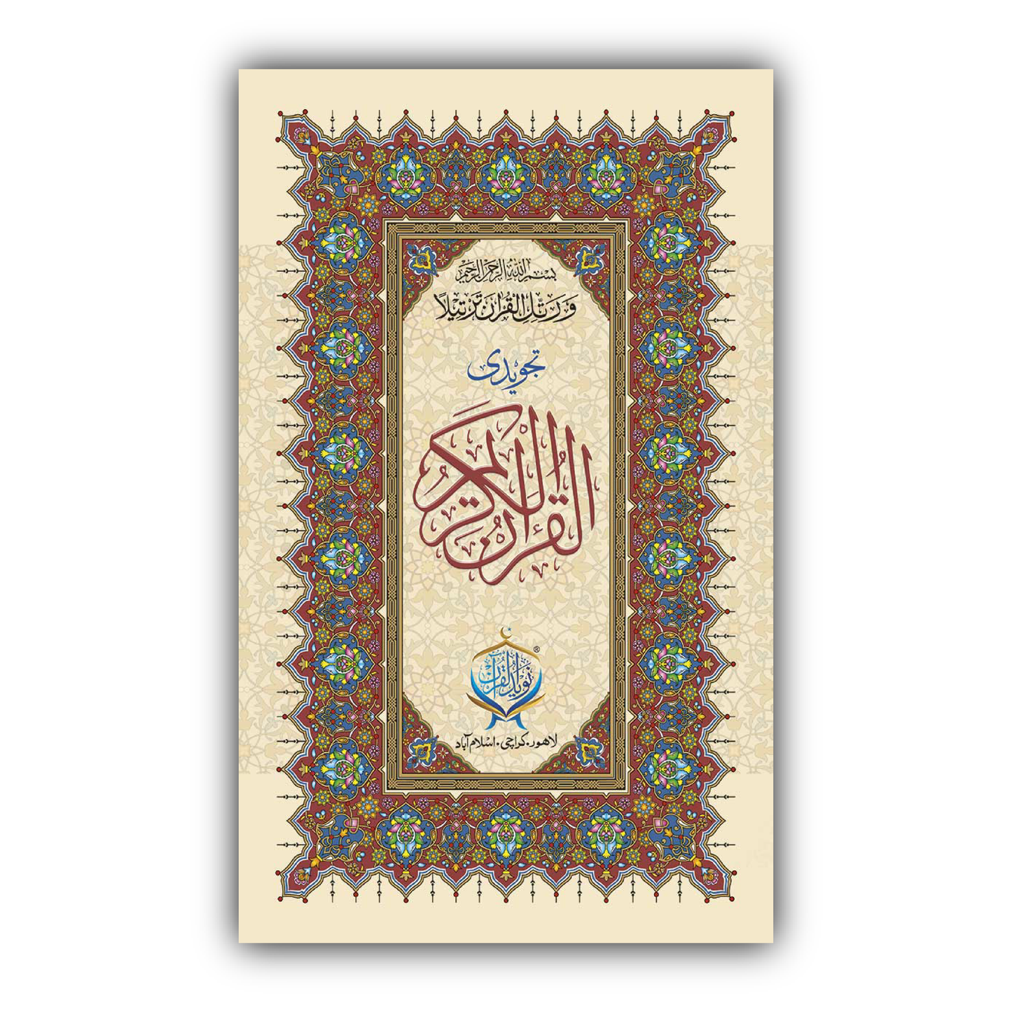Al Quran-ul-Kareem 16 Line Tajweedi (Art  Paper)