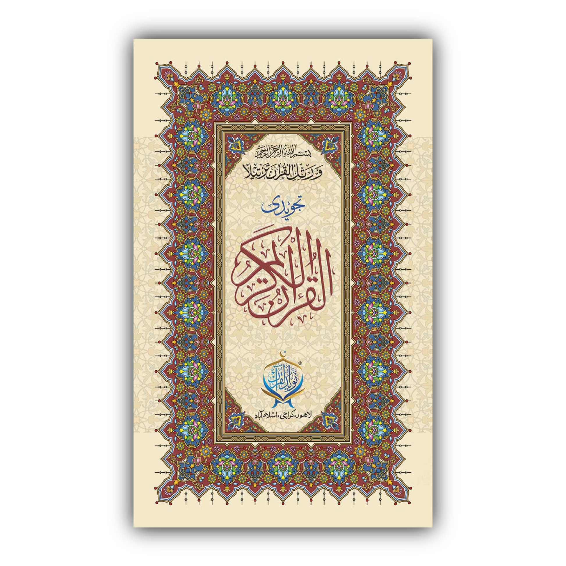 Al Quran-ul-Kareem 16 Line Tajweedi (Art  Paper)