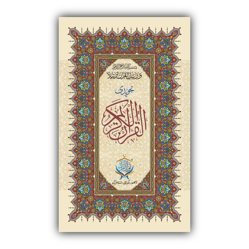 Al Quran-ul-Kareem 16 Line Tajweedi (Art  Paper)