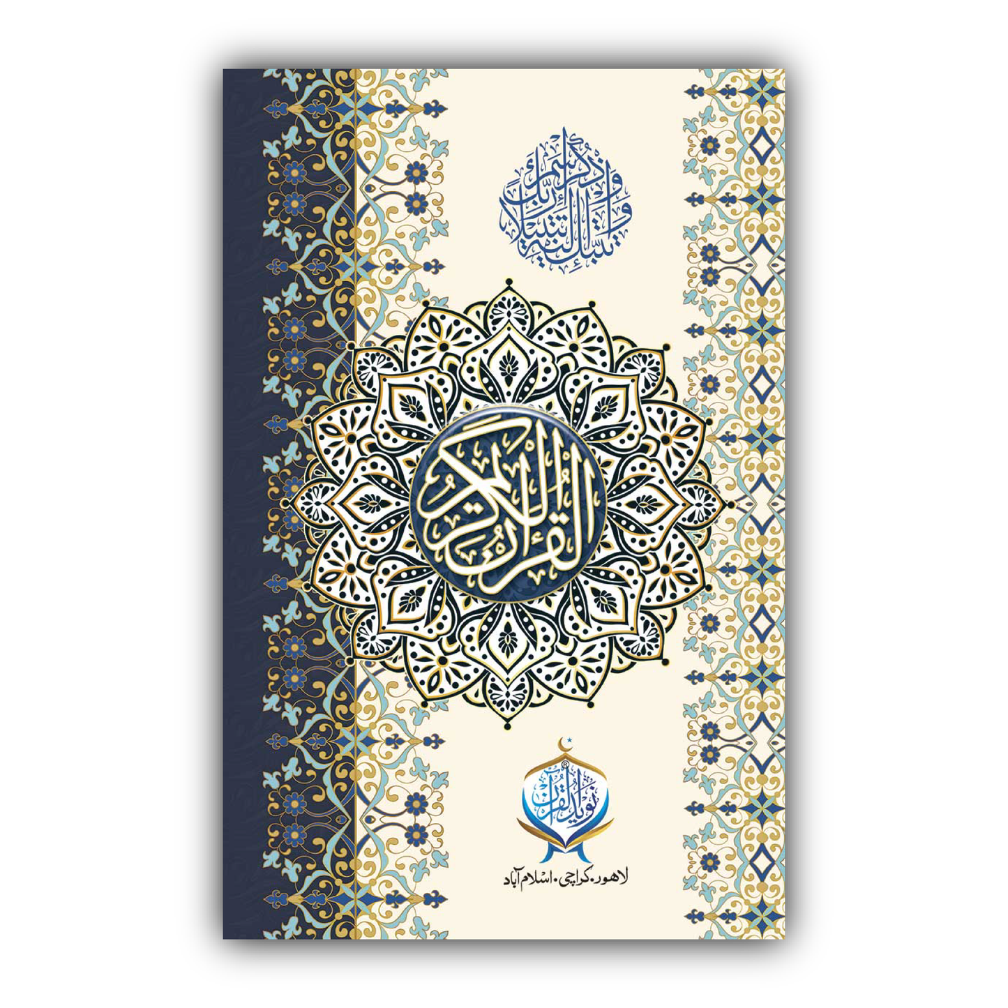 Al Quran-ul-Kareem (Lamination)