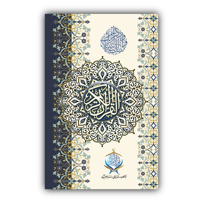 Al Quran-ul-Kareem (Lamination)