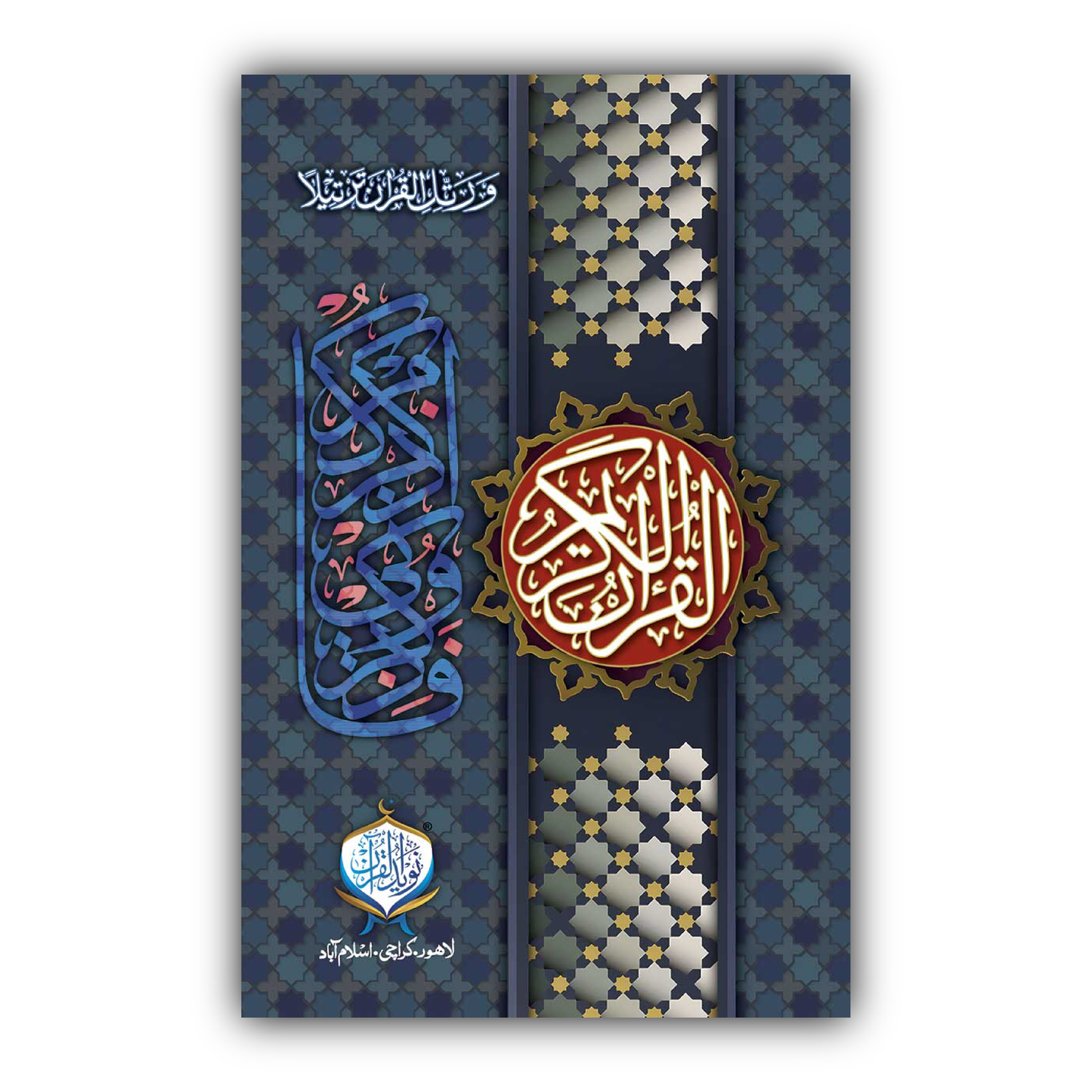 Al Quran-ul-Kareem (UV)