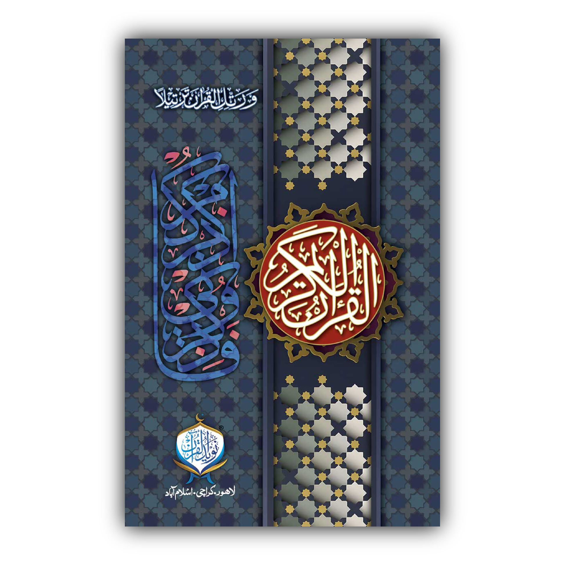 Al Quran-ul-Kareem (UV)