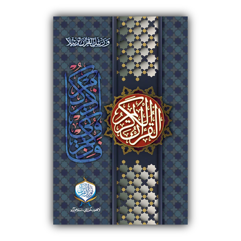 Al Quran-ul-Kareem (UV)