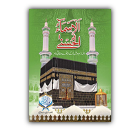 Asma ul Husna | Four Color