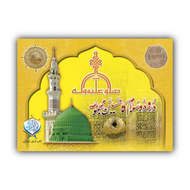 Darood o Salam ﷺ