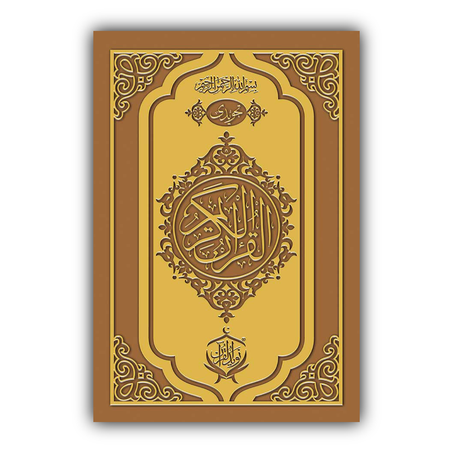 Al Quran-ul-Kareem 16 Line Tajweedi
