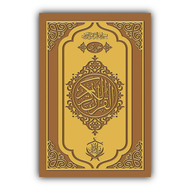 Al Quran-ul-Kareem 16 Line Tajweedi