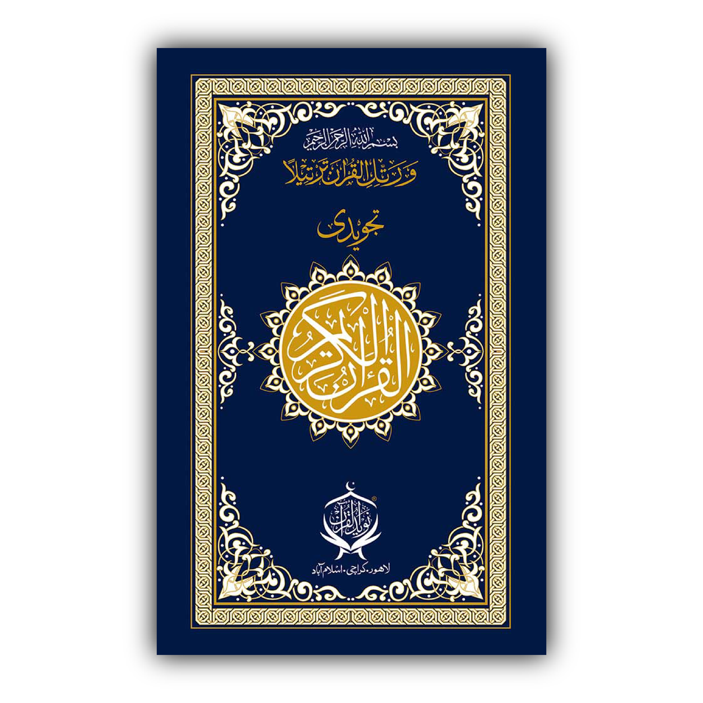 Al Quran-ul-Kareem 16 Line Tajweedi Foiling Bind