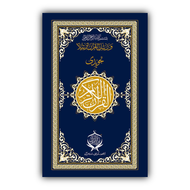 Al Quran-ul-Kareem 16 Line Tajweedi Foiling Bind
