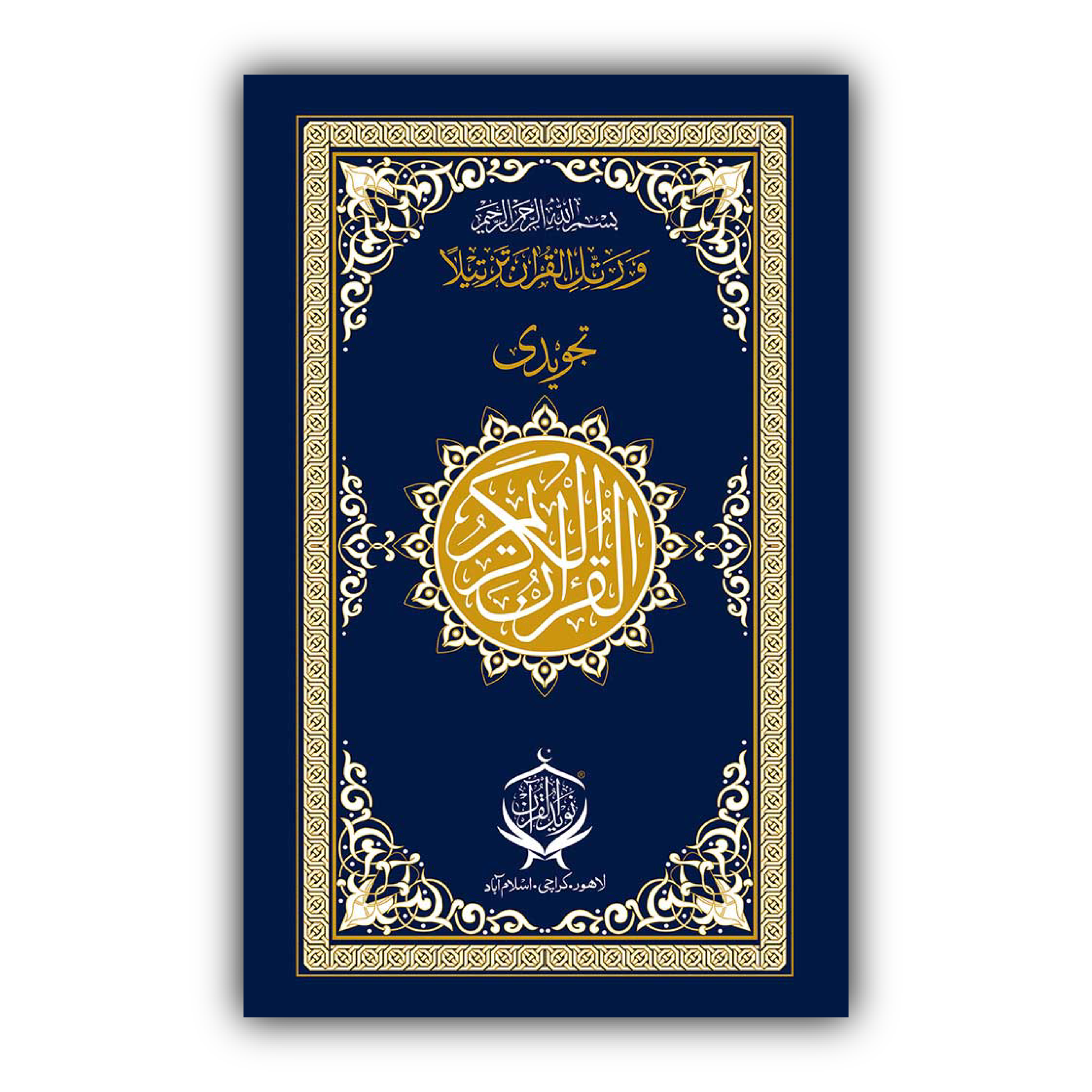 Al Quran-ul-Kareem 16 Line Tajweedi Foiling Bind