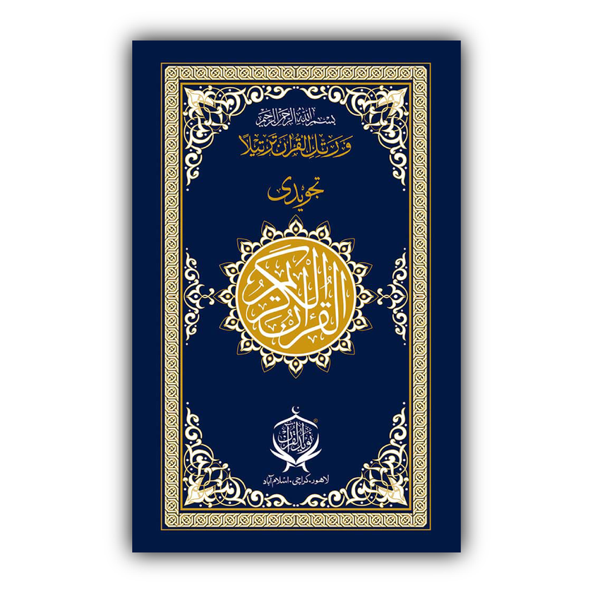 Al Quran-ul-Kareem 16 Line Tajweedi Foiling Bind
