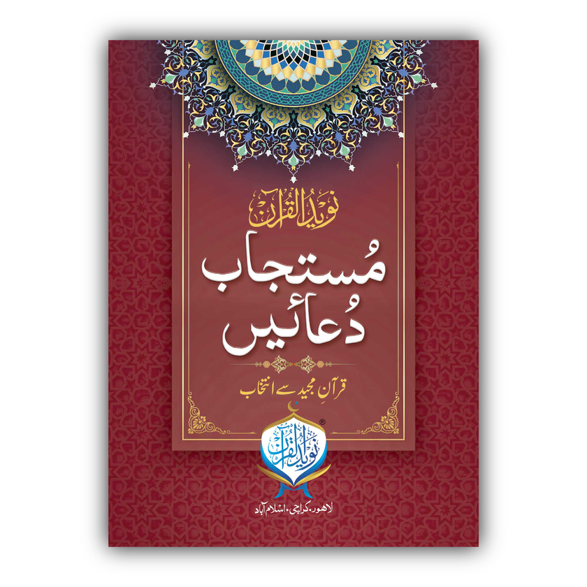 Mustajab Duaen | Small