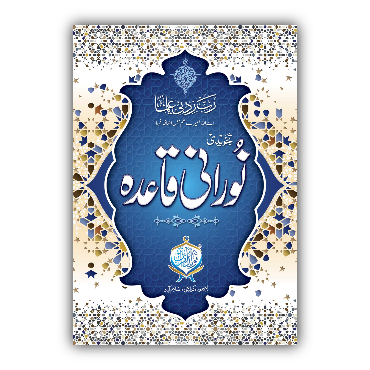 Tajveedi Norani Quaida | Large