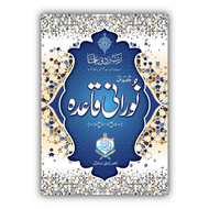 Tajveedi Norani Quaida | Large