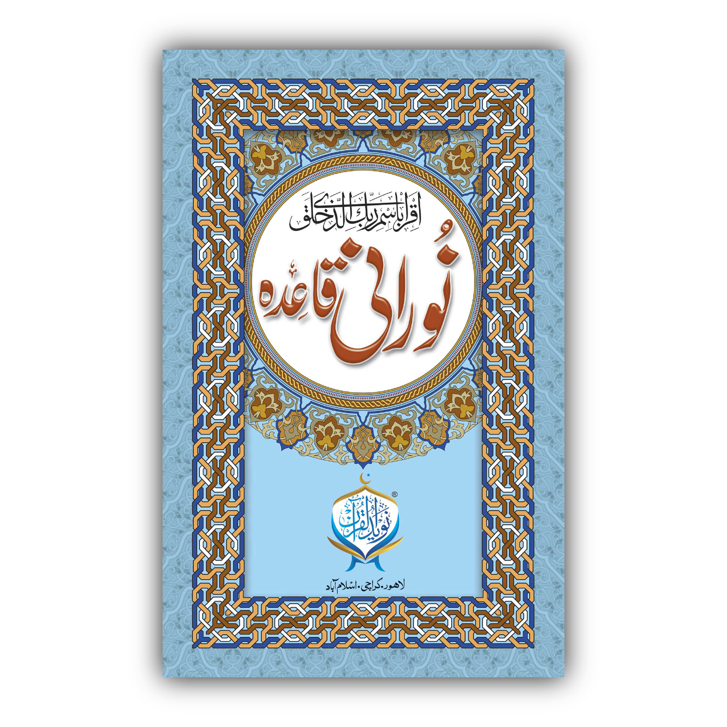 Noorani Quaida | Two Colours
