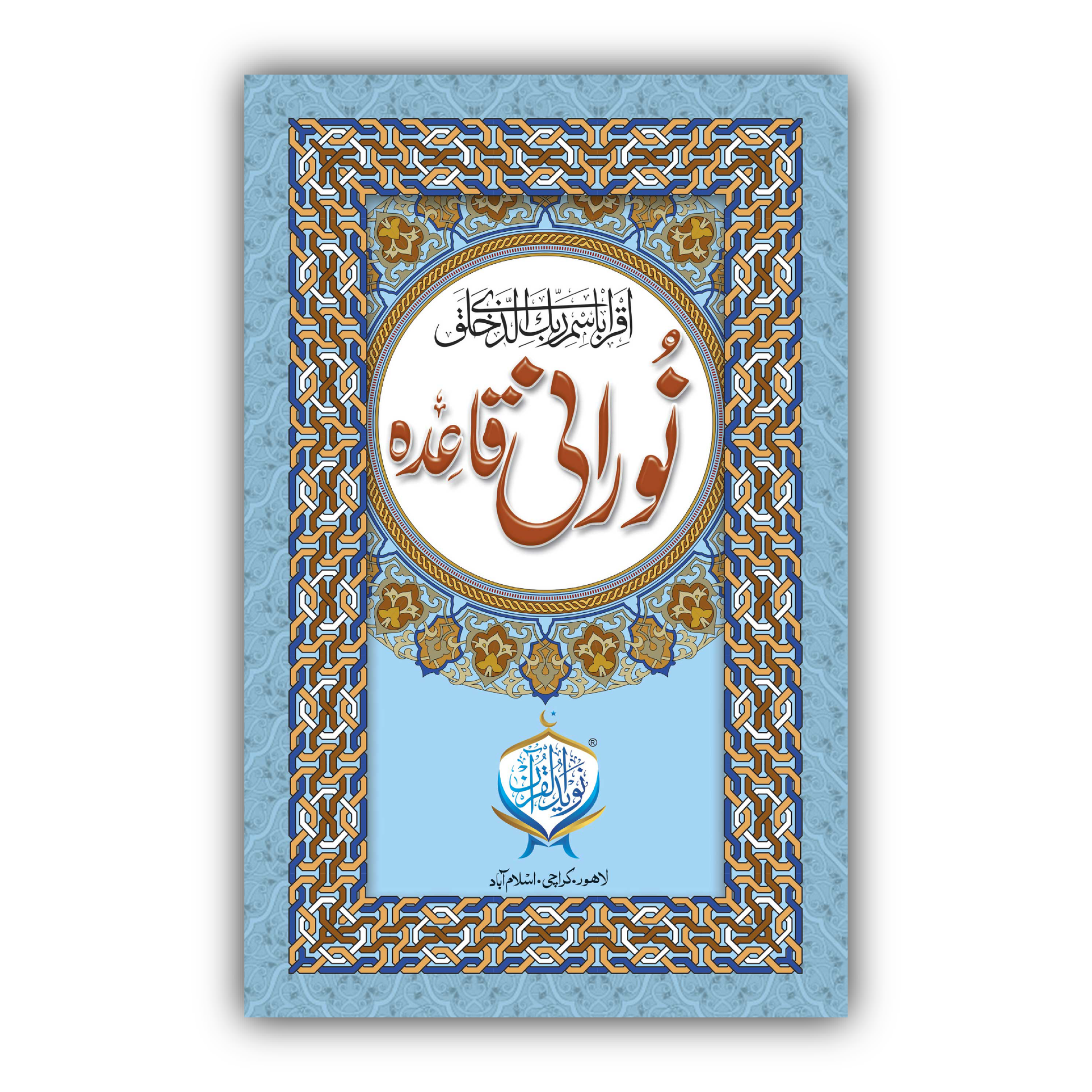 Noorani Quaida | Two Colours