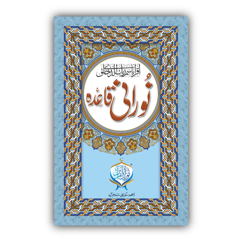 Noorani Quaida | Two Colours