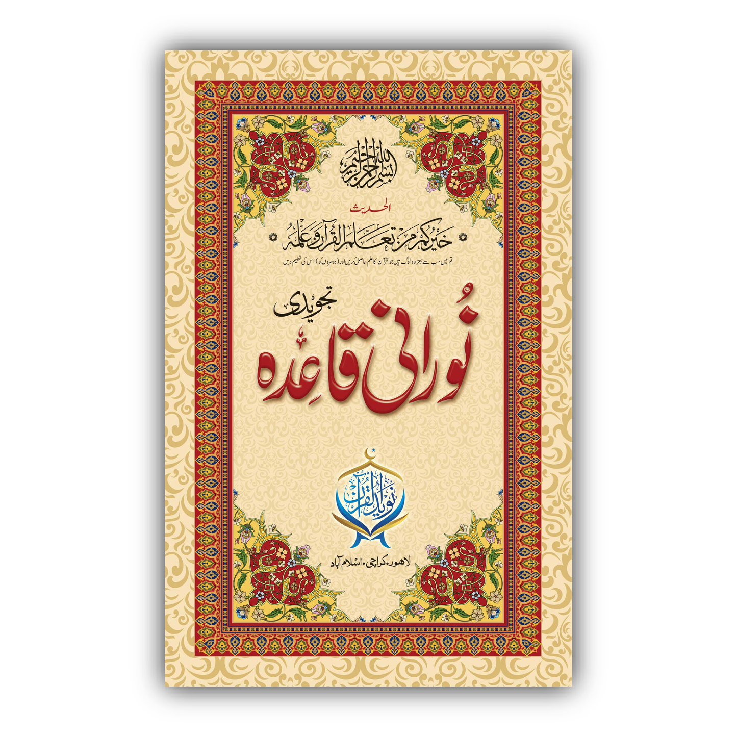Tajveedi Norani Quaida | Small