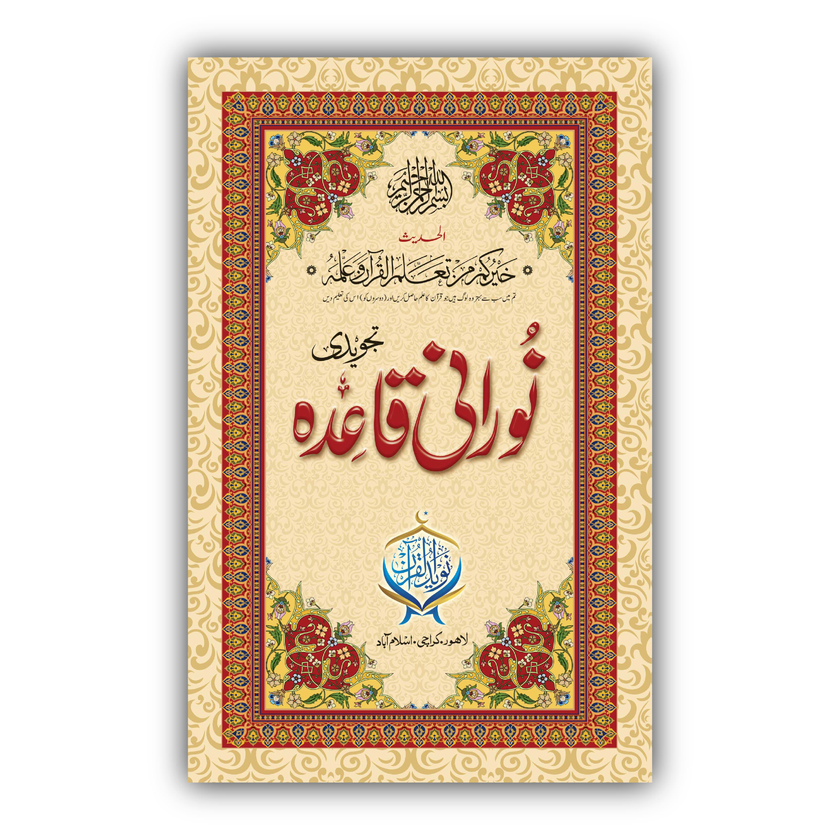 Tajveedi Norani Quaida | Small