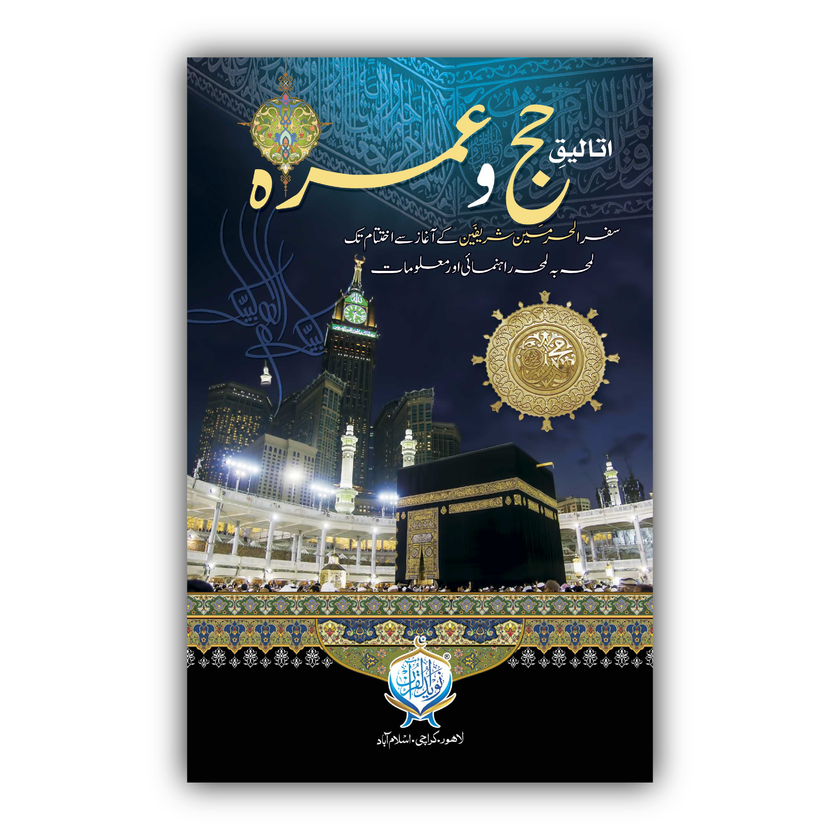 Itlaq-E- Hujj-O-Umrah