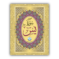 Surah Yaseen Tajveedi Perfumed Edition