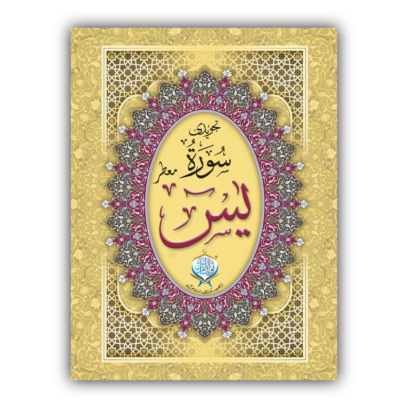 Surah Yaseen Tajveedi Perfumed Edition